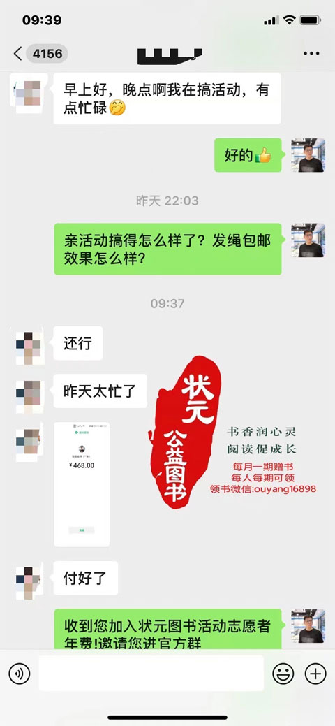 状元公益赠书